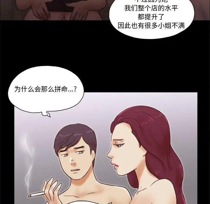 漫画《前任的陷阱》第31话第20张图