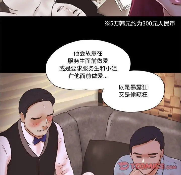 漫画《前任的陷阱》第31话第26张图