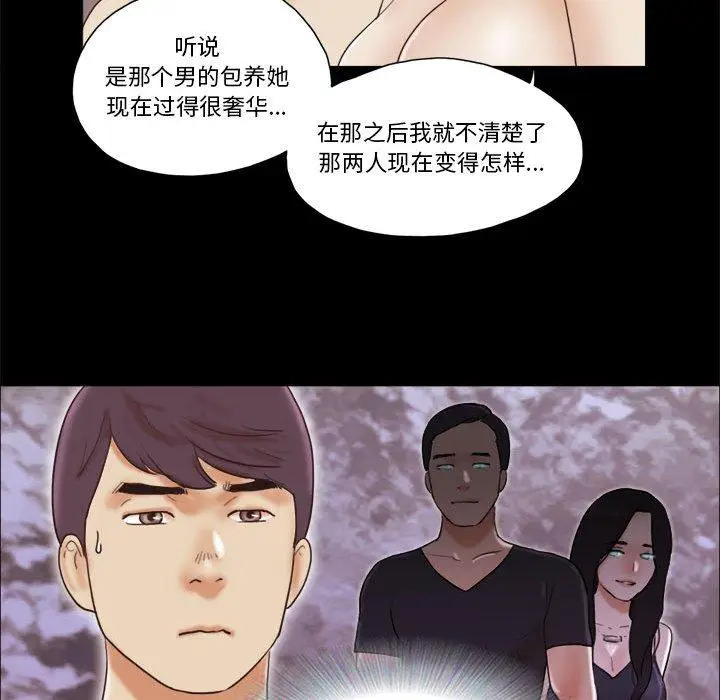 漫画《前任的陷阱》第31话第29张图