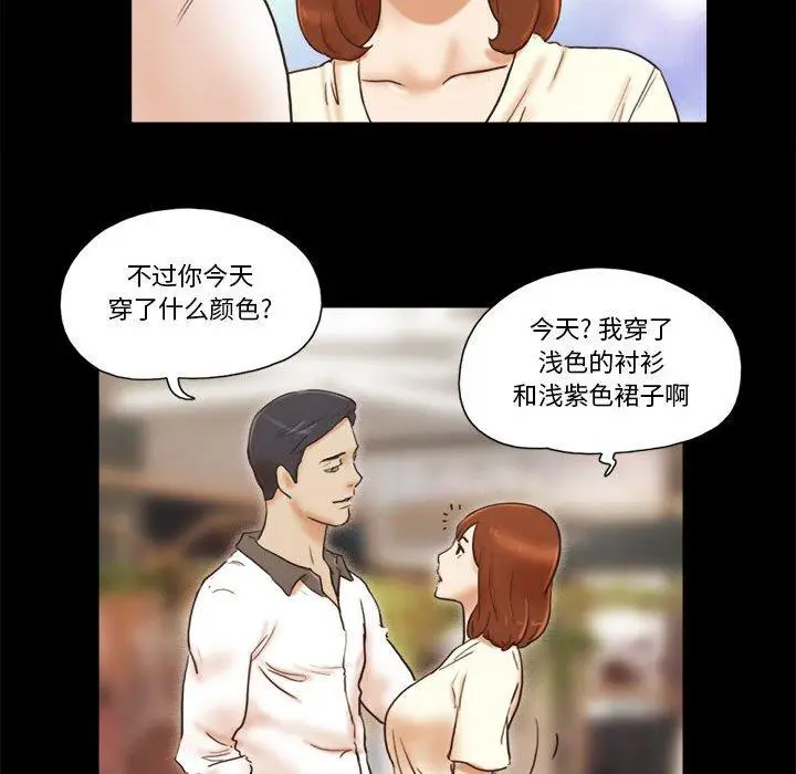 漫画《前任的陷阱》第31话第45张图