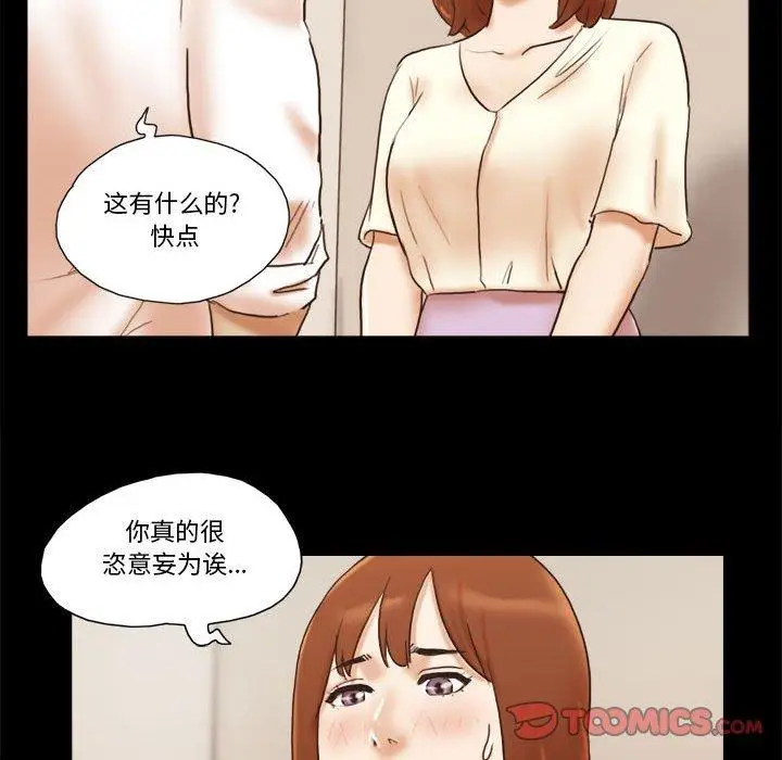 漫画《前任的陷阱》第31话第50张图