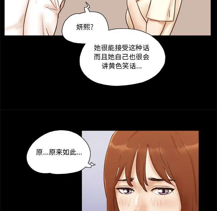 漫画《前任的陷阱》第31话第58张图