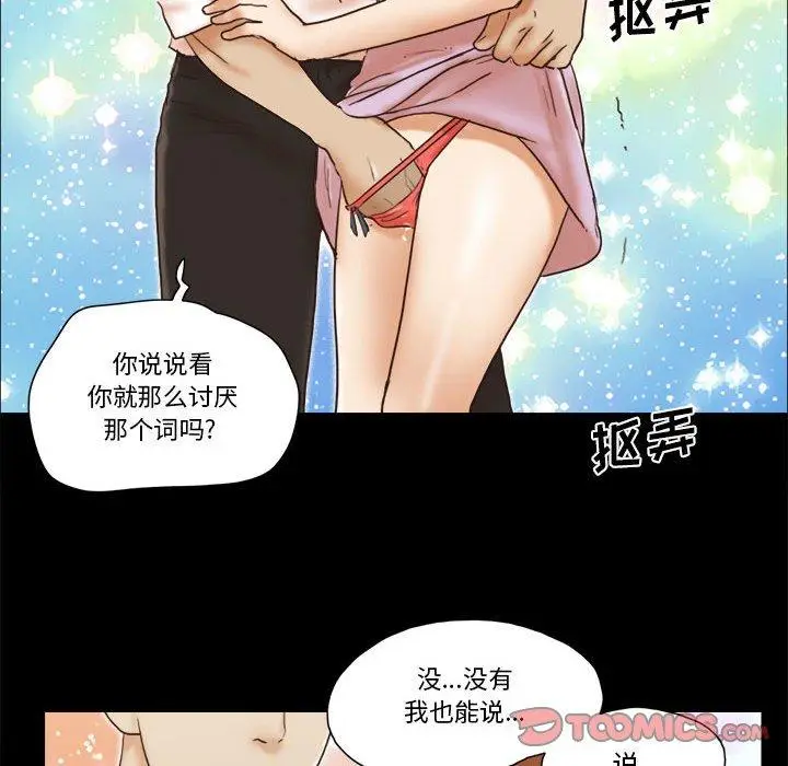 漫画《前任的陷阱》第31话第62张图