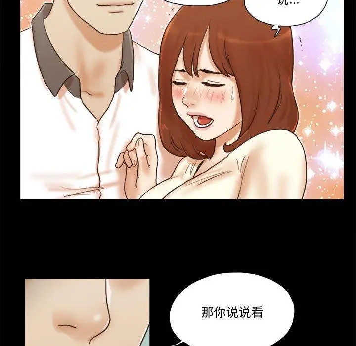 漫画《前任的陷阱》第31话第63张图