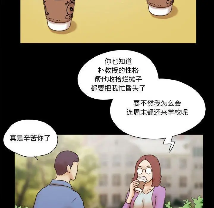 漫画《前任的陷阱》第31话第70张图