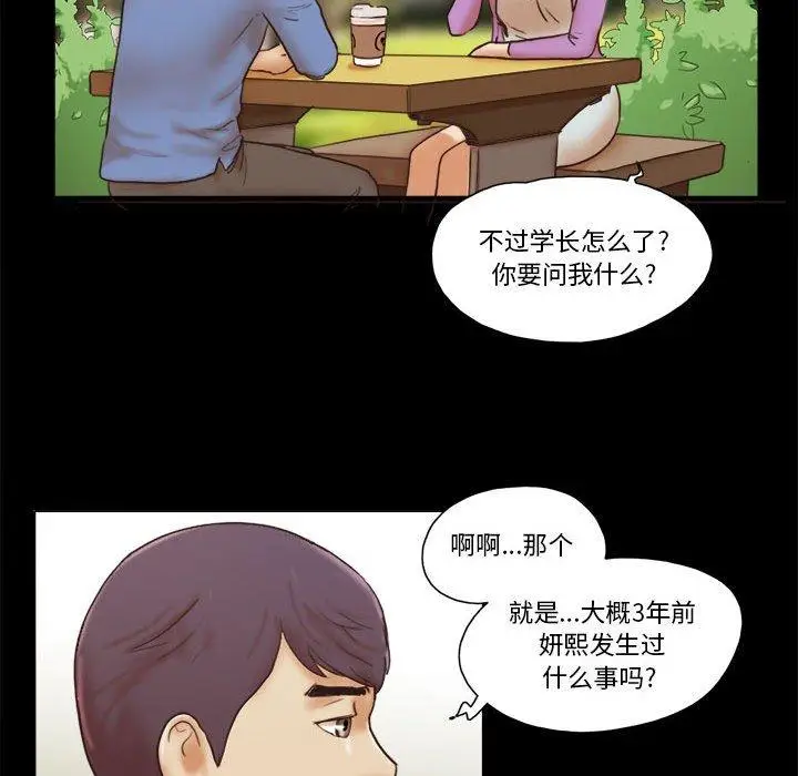 漫画《前任的陷阱》第31话第71张图