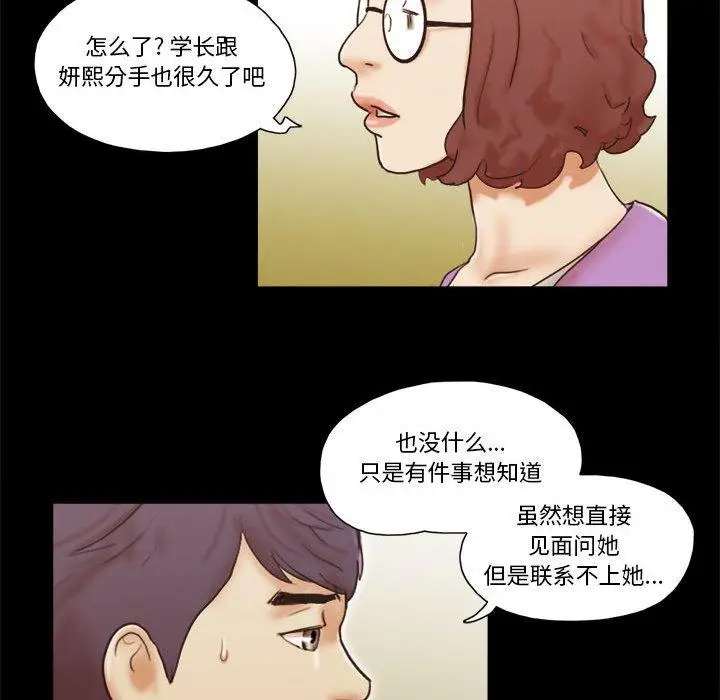 漫画《前任的陷阱》第31话第73张图