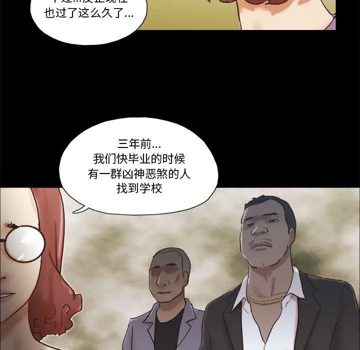 漫画《前任的陷阱》第31话第75张图