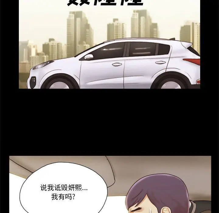 漫画《前任的陷阱》第32话第13张图
