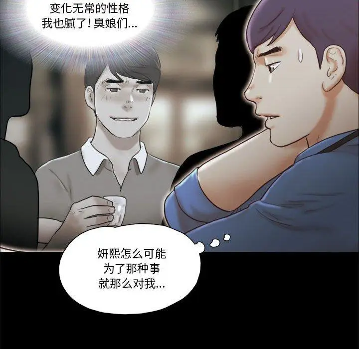 漫画《前任的陷阱》第32话第15张图