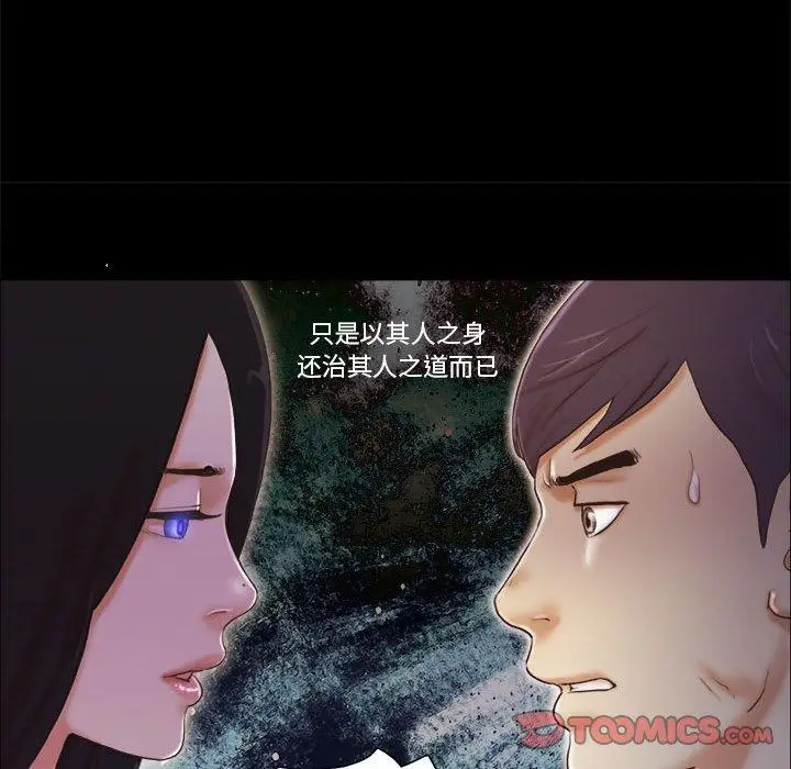 漫画《前任的陷阱》第32话第16张图