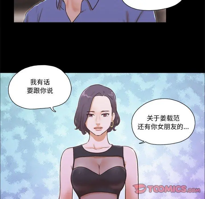 漫画《前任的陷阱》第32话第24张图