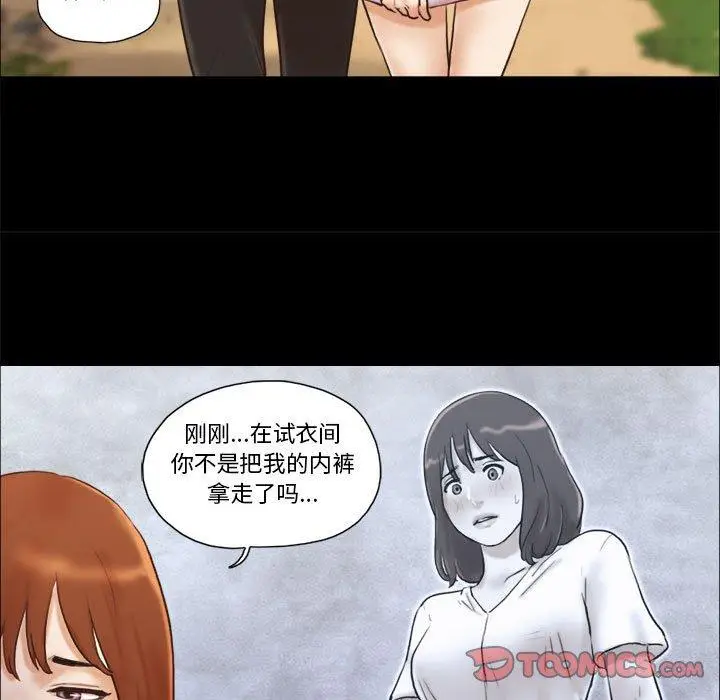 漫画《前任的陷阱》第32话第30张图