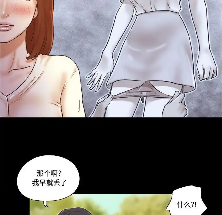 漫画《前任的陷阱》第32话第31张图