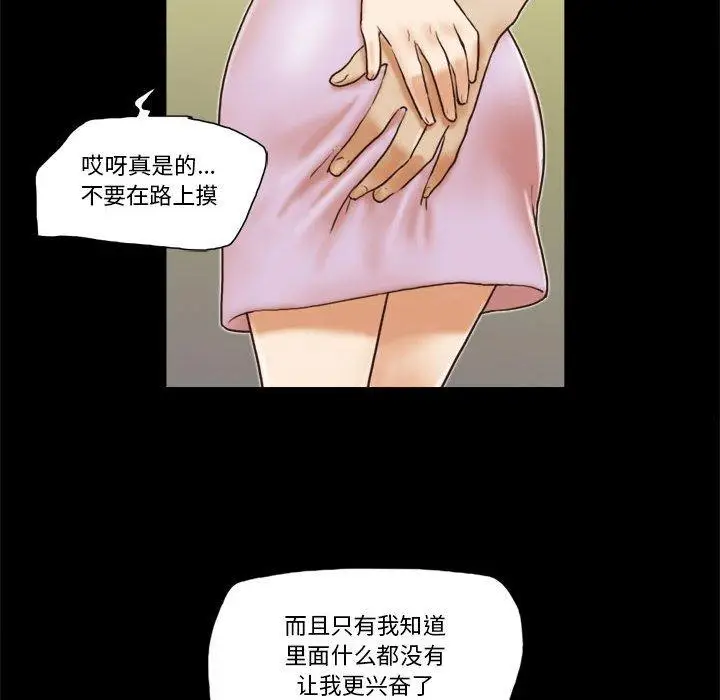 漫画《前任的陷阱》第32话第33张图