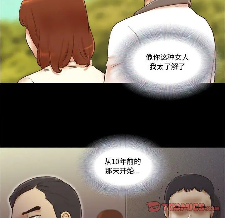 漫画《前任的陷阱》第32话第38张图
