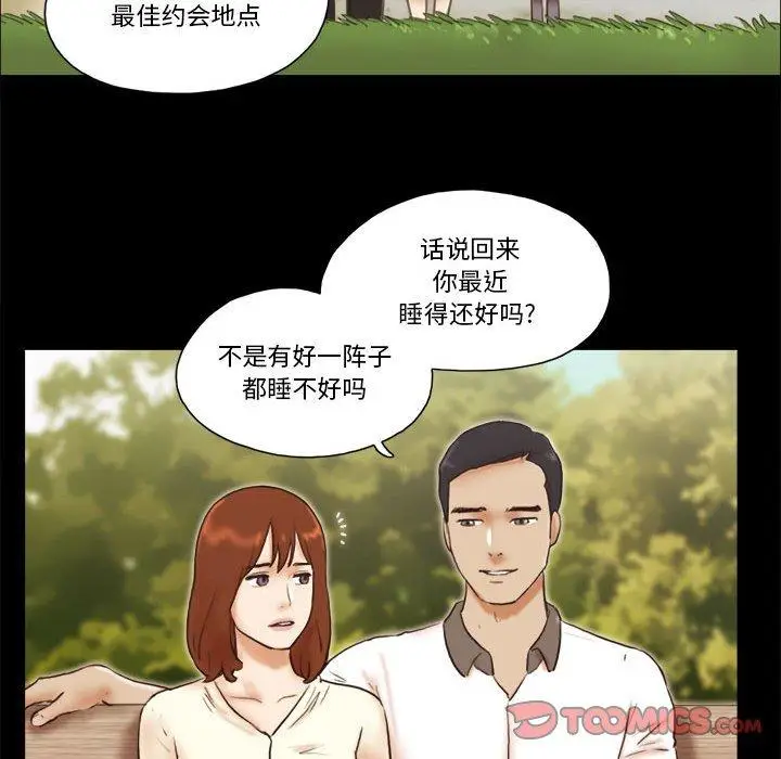 漫画《前任的陷阱》第32话第42张图