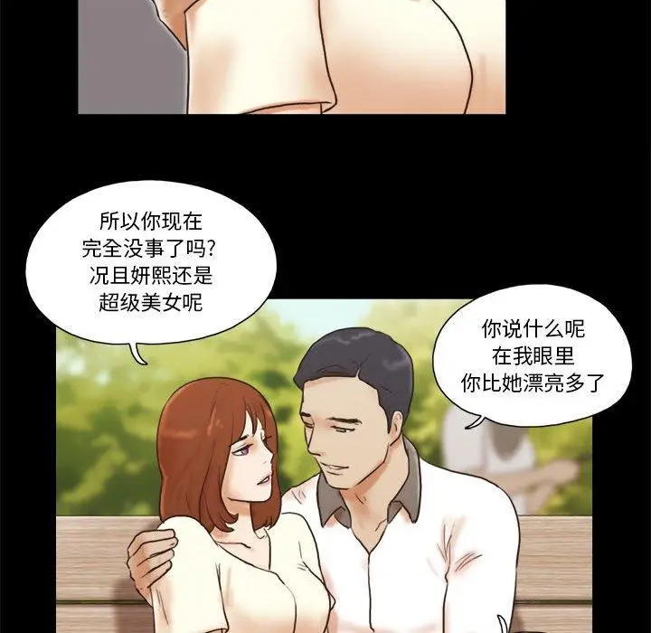 漫画《前任的陷阱》第32话第45张图
