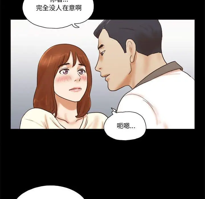 漫画《前任的陷阱》第32话第49张图