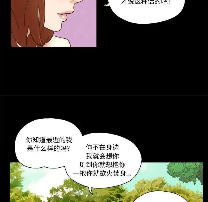 漫画《前任的陷阱》第32话第51张图
