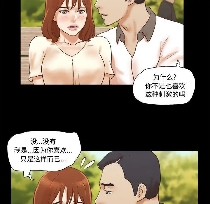 漫画《前任的陷阱》第32话第61张图