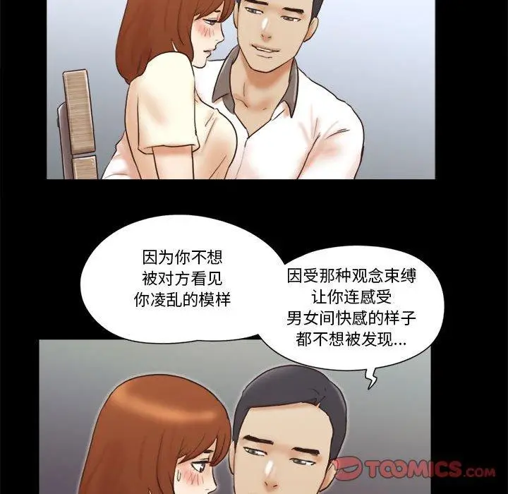 漫画《前任的陷阱》第32话第66张图