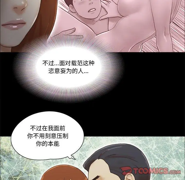 漫画《前任的陷阱》第32话第68张图