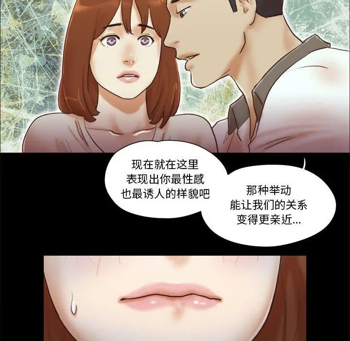 漫画《前任的陷阱》第32话第69张图
