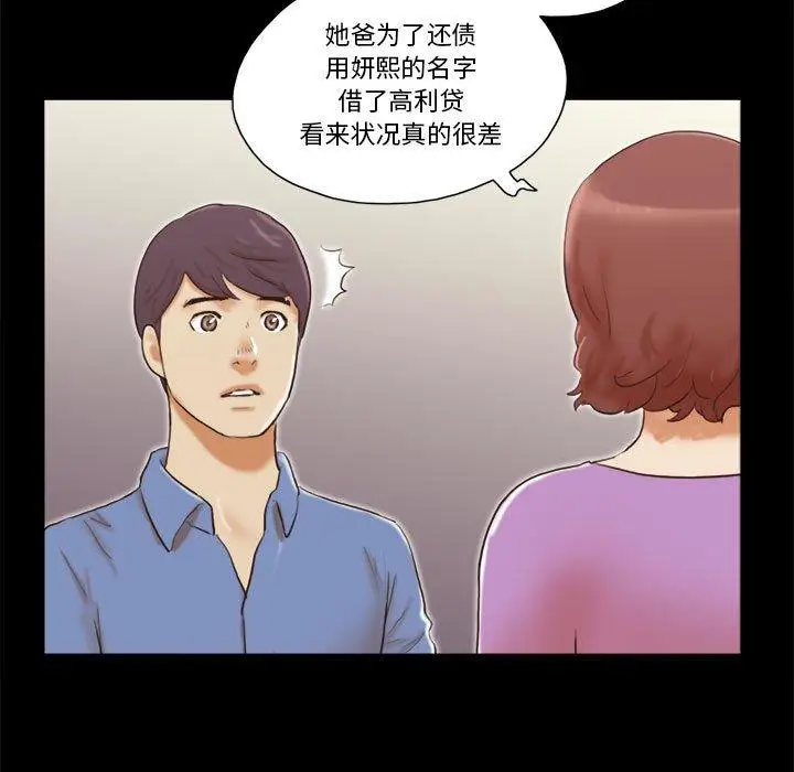 漫画《前任的陷阱》第32话第7张图