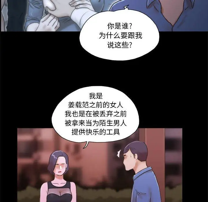 漫画《前任的陷阱》第33话第10张图