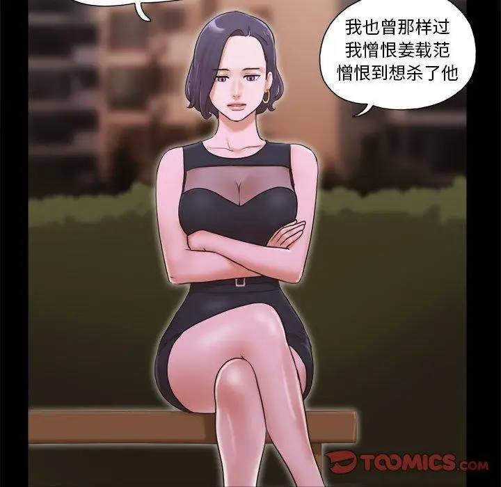漫画《前任的陷阱》第33话第14张图
