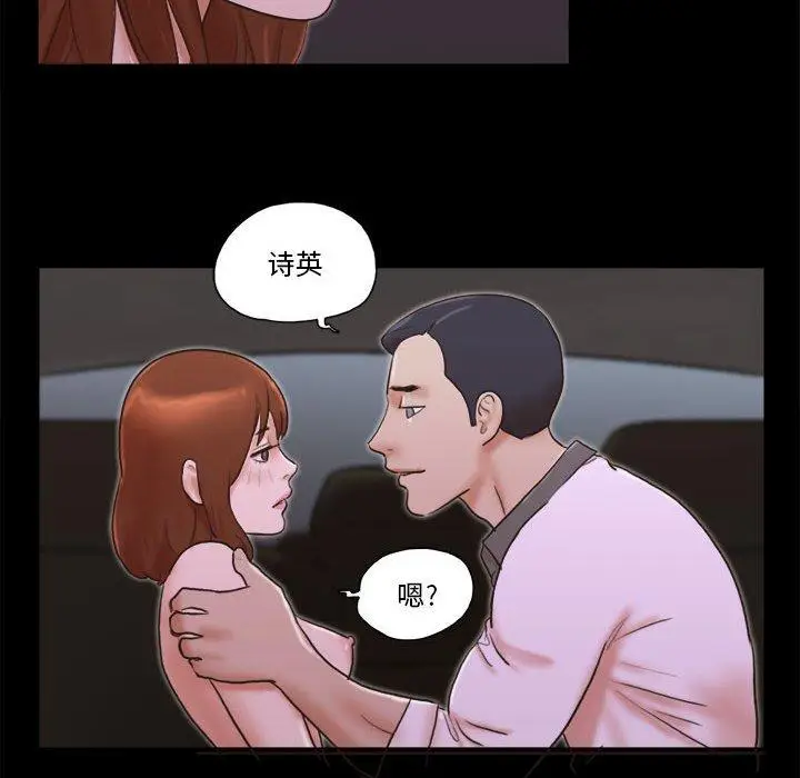 漫画《前任的陷阱》第33话第31张图