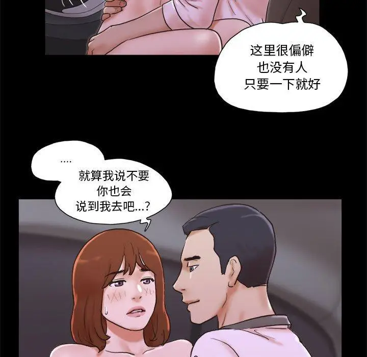 漫画《前任的陷阱》第33话第34张图