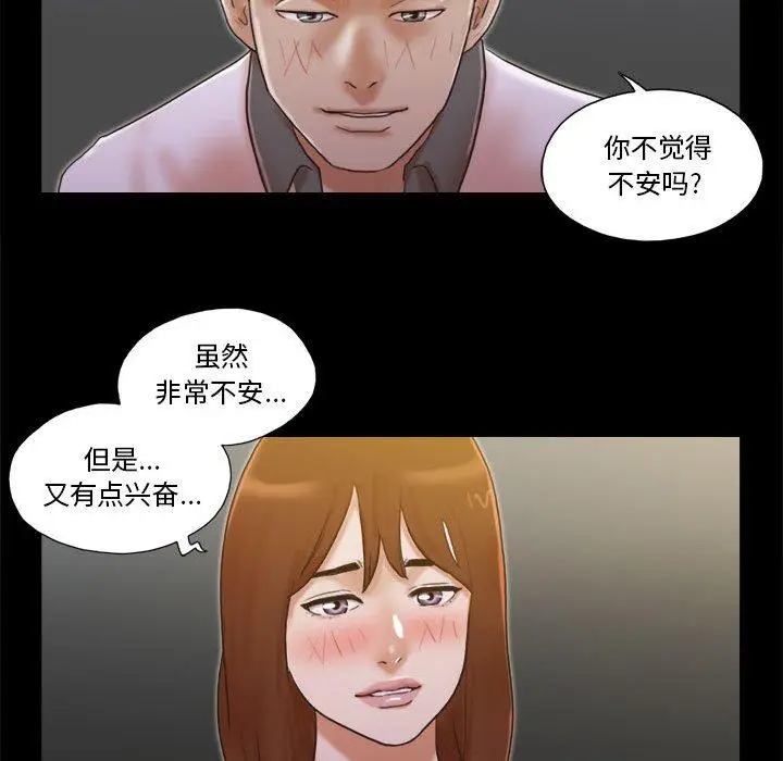 漫画《前任的陷阱》第33话第43张图