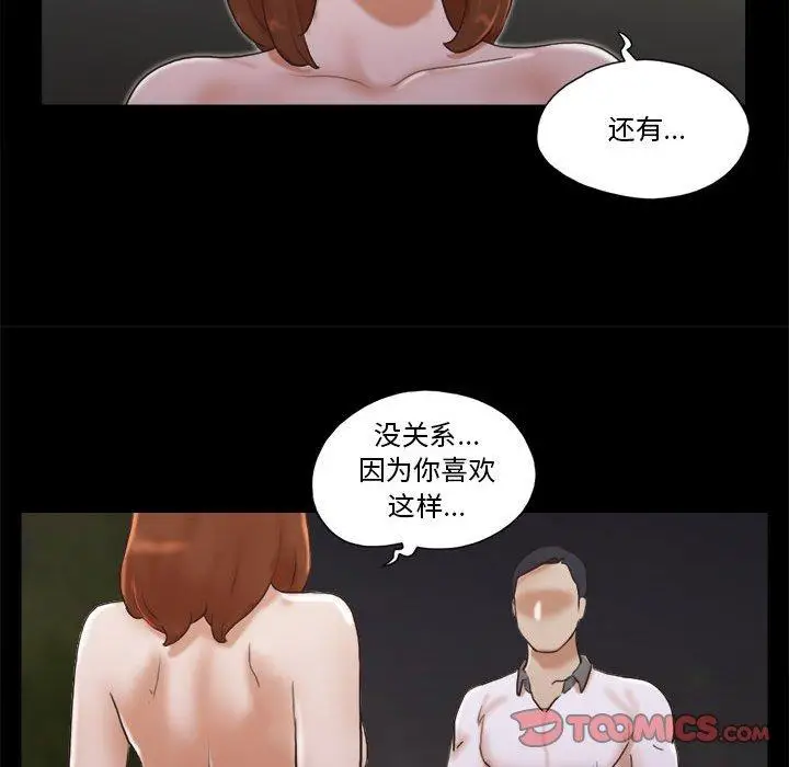 漫画《前任的陷阱》第33话第44张图