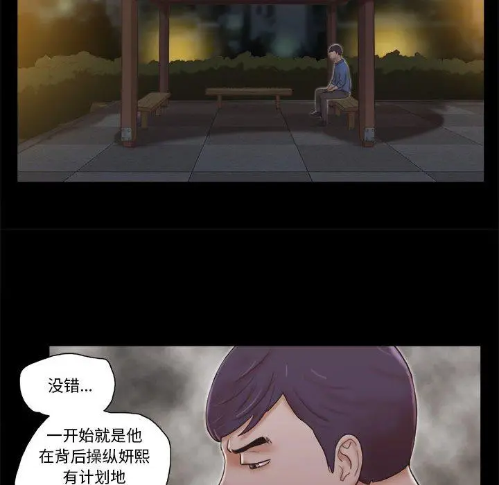 漫画《前任的陷阱》第33话第51张图