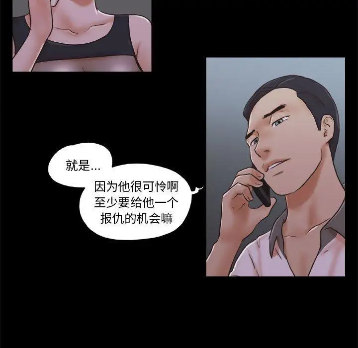 漫画《前任的陷阱》第33话第59张图