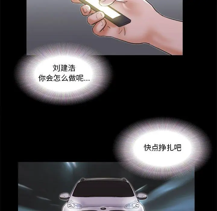 漫画《前任的陷阱》第33话第84张图