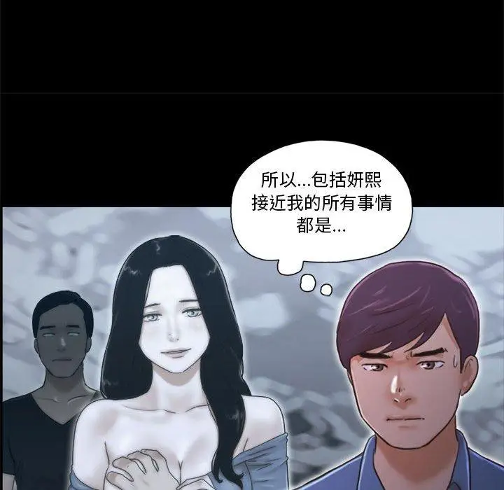 漫画《前任的陷阱》第33话第9张图