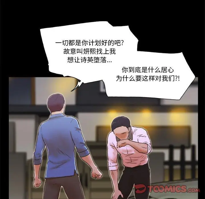 漫画《前任的陷阱》第34话第14张图