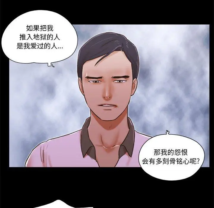 漫画《前任的陷阱》第34话第17张图