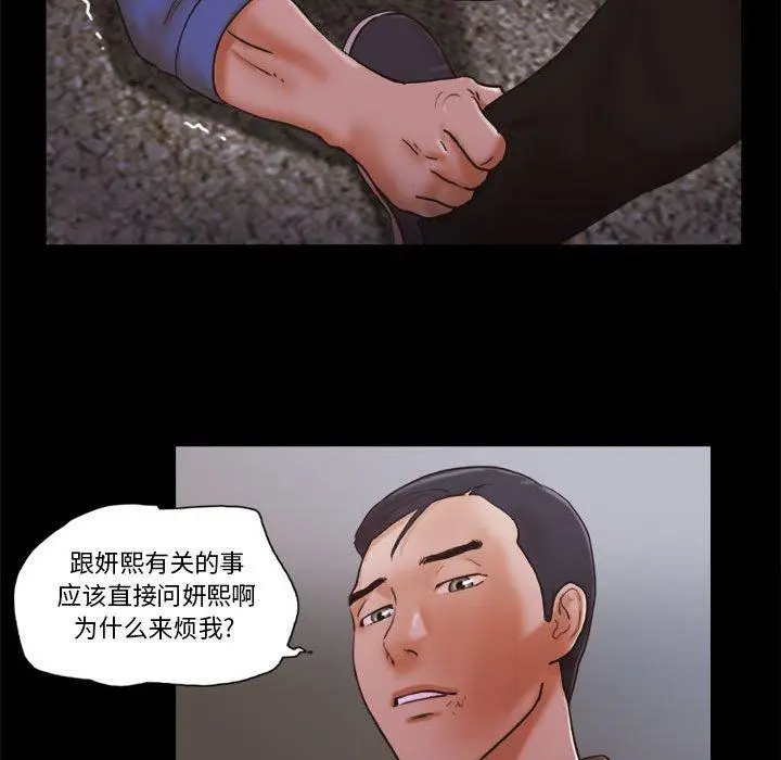 漫画《前任的陷阱》第34话第25张图