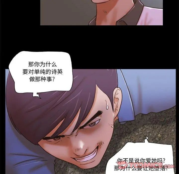 漫画《前任的陷阱》第34话第26张图