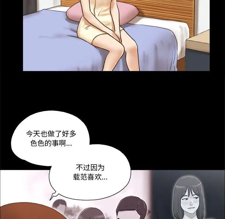 漫画《前任的陷阱》第34话第33张图