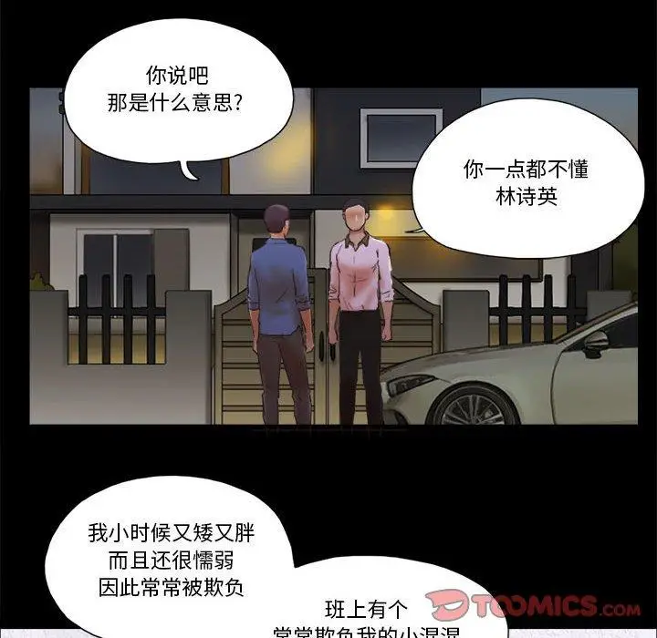 漫画《前任的陷阱》第34话第38张图