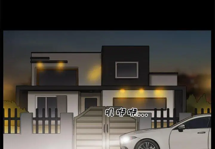 漫画《前任的陷阱》第34话第4张图
