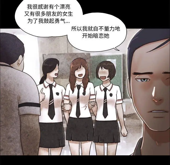 漫画《前任的陷阱》第34话第40张图