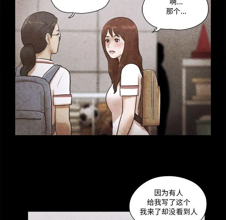 漫画《前任的陷阱》第34话第47张图