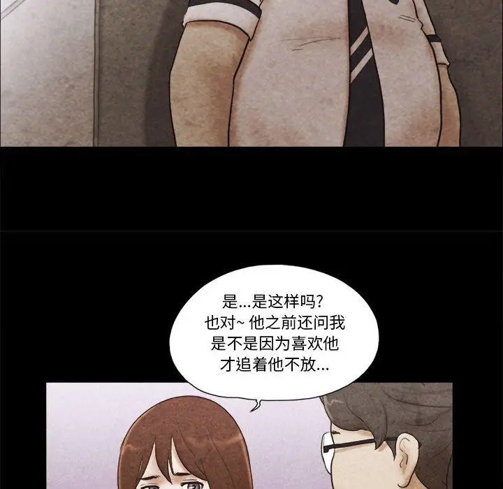 漫画《前任的陷阱》第34话第51张图