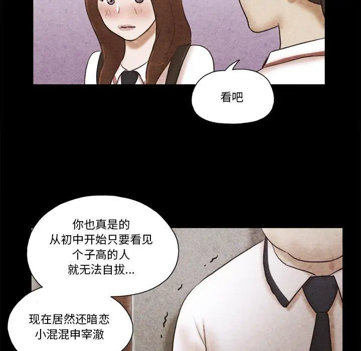 漫画《前任的陷阱》第34话第52张图